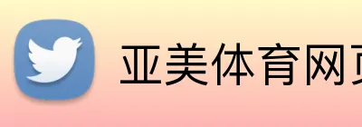 亚美体育网页 logo